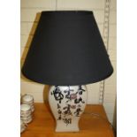A decorative Chinese pottery table lamp decorated with script and marks in seal. to the