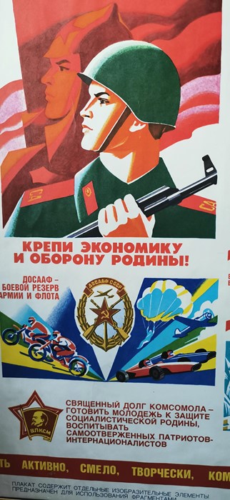 Russian Poster. Military interest. Large format colour poster celebrating period of 1918 - 1988. - Image 5 of 6