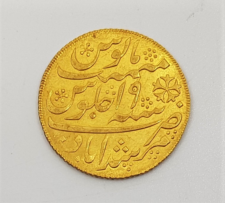 An East India Company Bengal presidency Murshidabad Mohur, issue of 1793-1818. Condition note: In