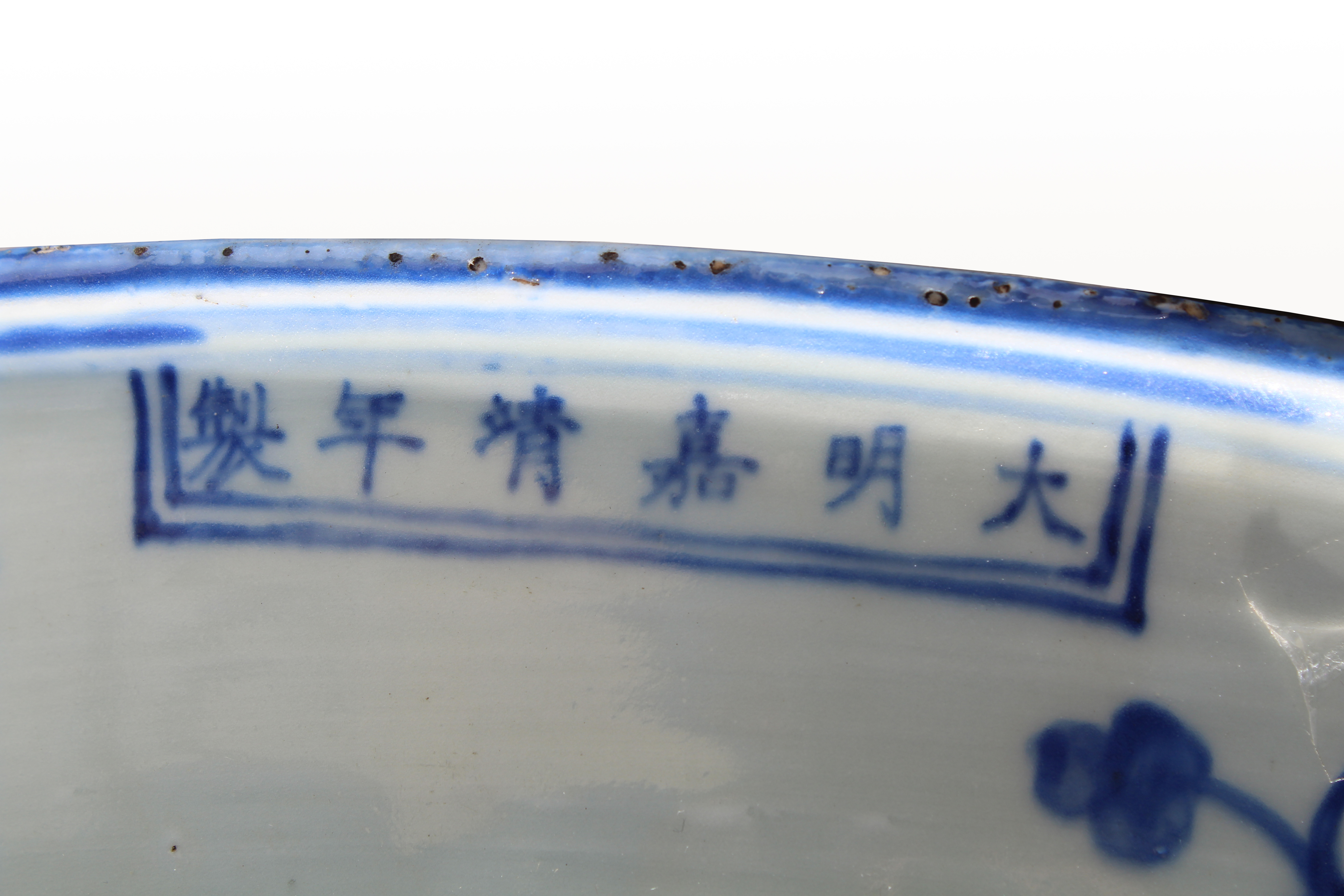 Large Chinese Blue/White Porcelain Hand Painted Charger (as is). Six character signature on backside - Image 6 of 9