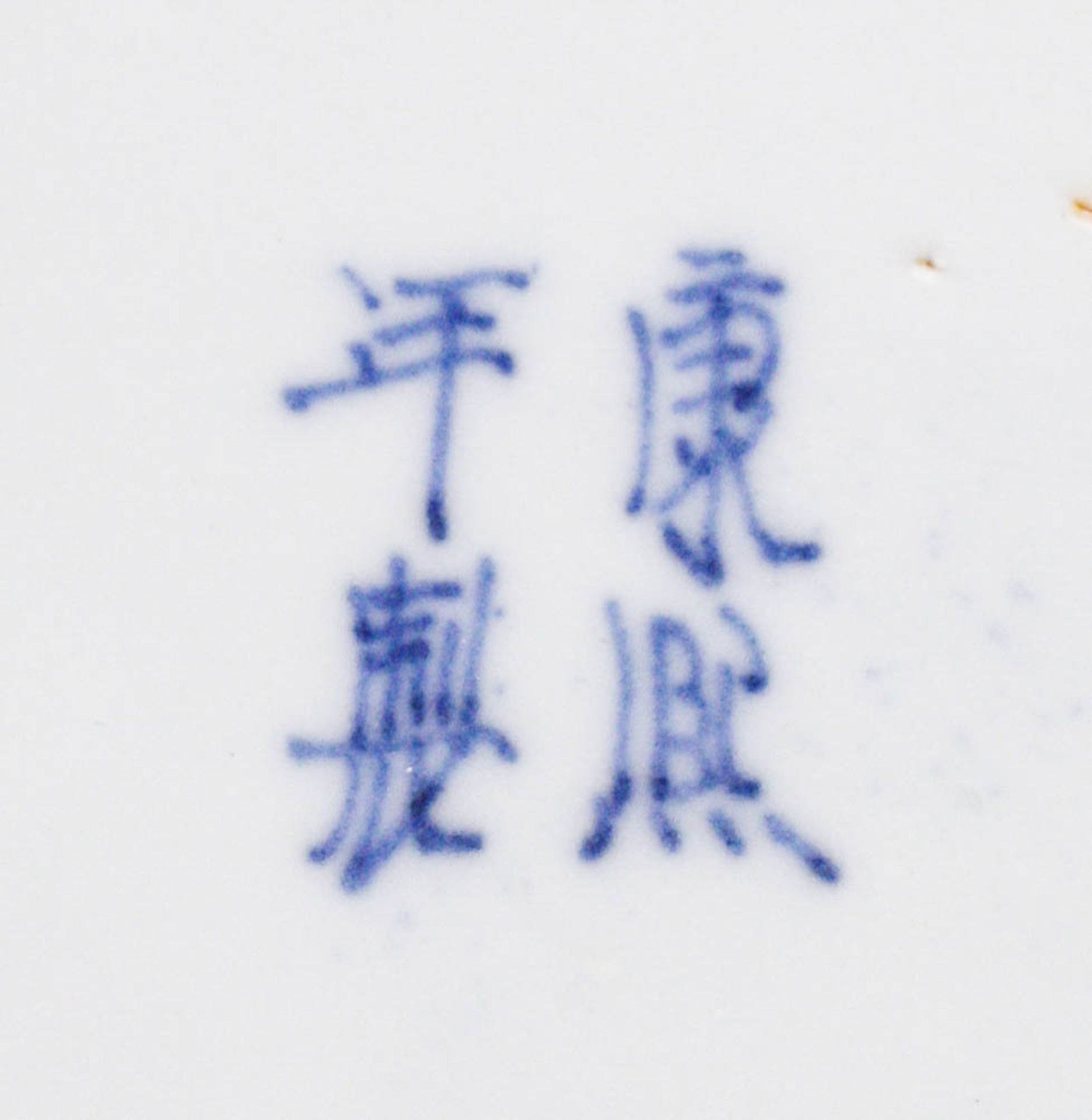 ASIATIKAPAAR TELLER MIT DRACHENBEMALUNG China, späte Qing-Dynastie Porzellan, unterglasurblaue - Bild 2 aus 2