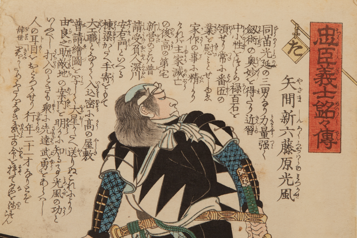 UTAGAWA YOSHITORA (JAPANESE, 1836-1887) - THE SYLLABLE TA : YAZAMA SHINROKU FUJIWARA MITSUKAZE - Image 4 of 4