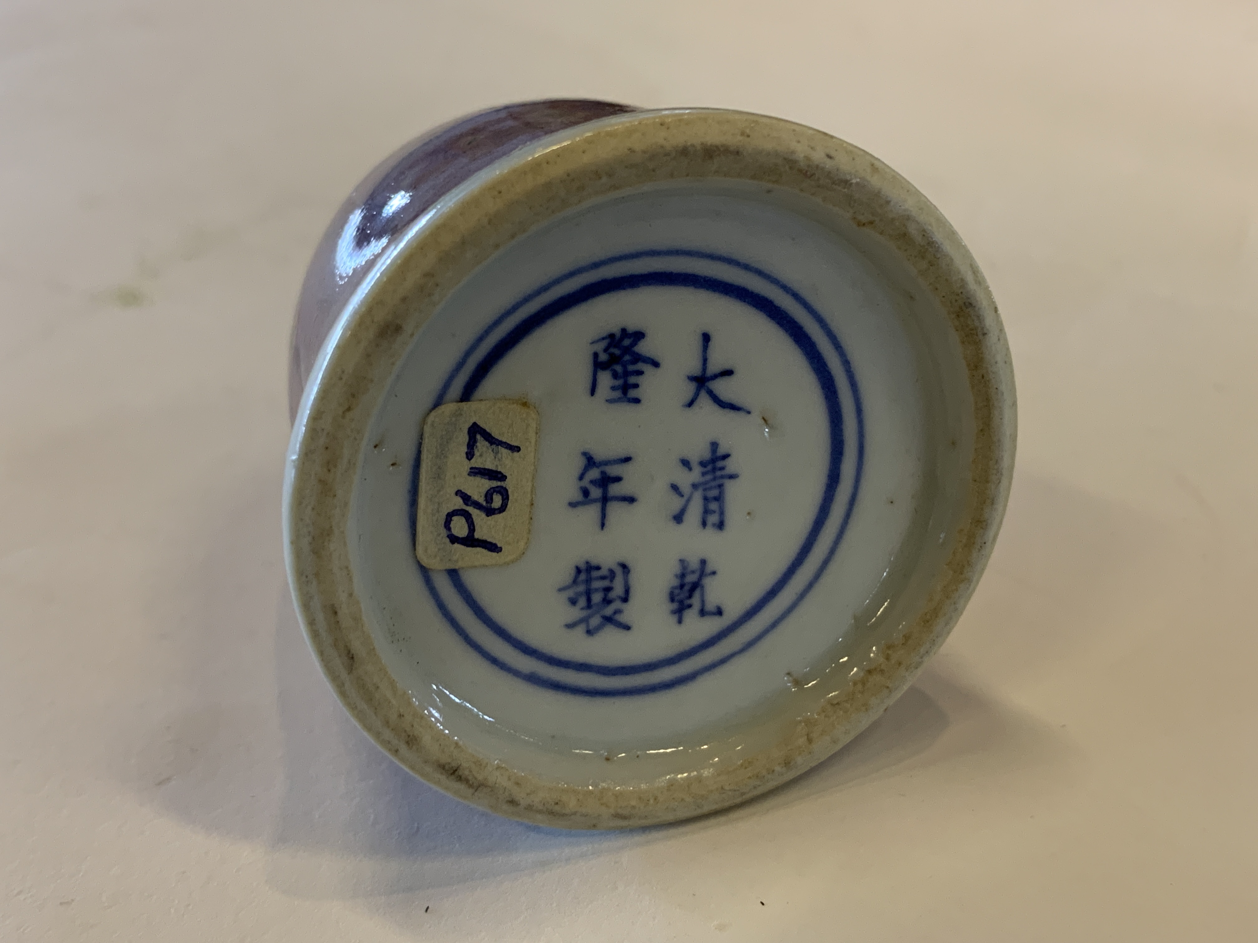 A SMALL BELL-SHAPED PEACH-BLOOM GLAZED WATER POT - Image 7 of 8