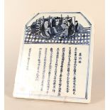 A Chinese blue and white pottery plaque with inscription and scholars