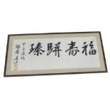 Oriental School. Chinese script, printed seal mark, 29cm x 75cm.