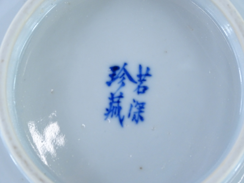 A Chinese porcelain bowl, decorated with dragons in blue, etc., four character mark to underside, (A - Image 2 of 2