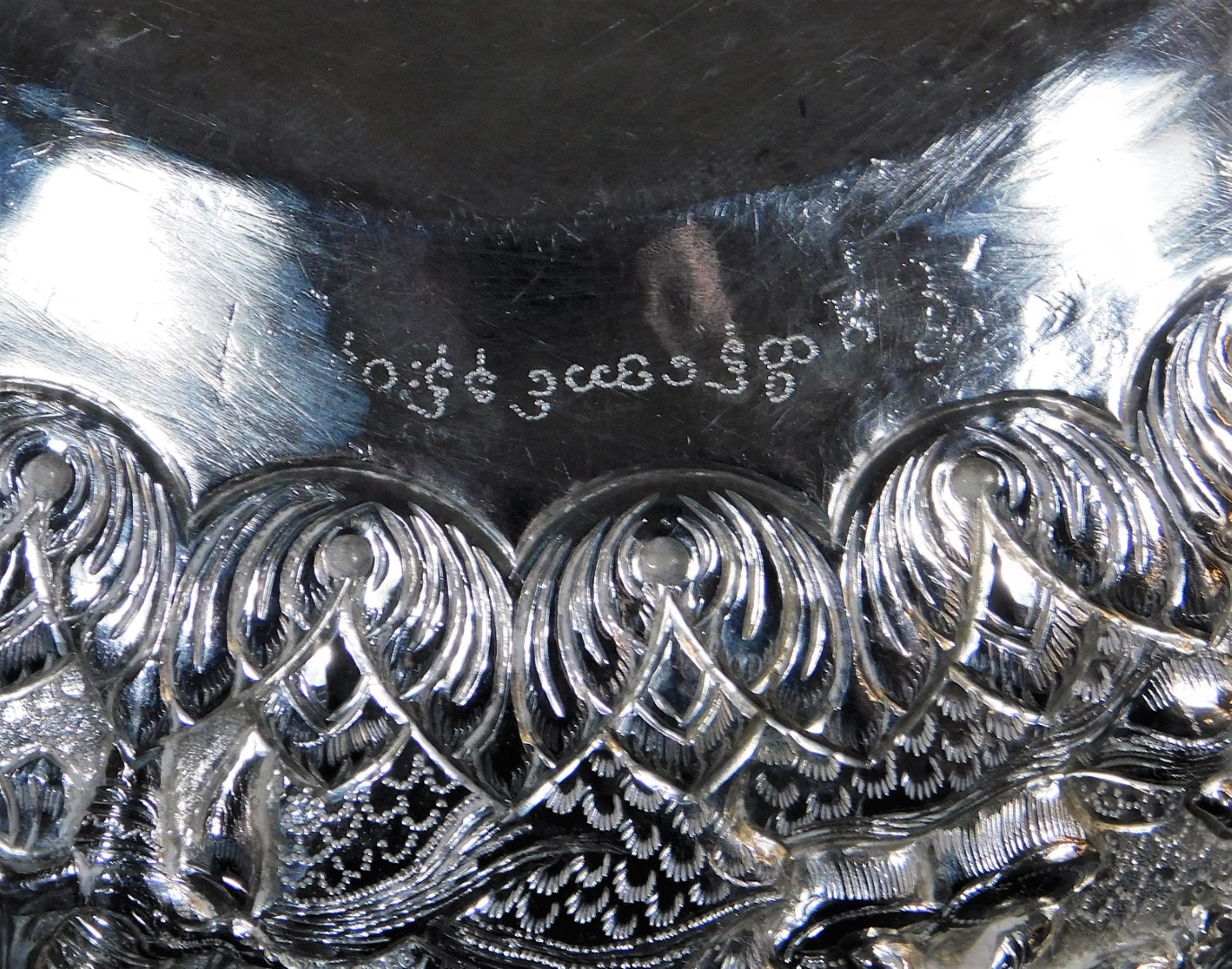 An early 20thC Indian ceremonial bowl, heavily repousse decorated with figures scrolls and - Image 6 of 8