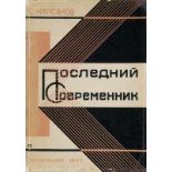 Avangarde - Russland - - Kirsanov, Semjon. Poslednij sovremennik (russisch: Der letzte Zeitgenosse).