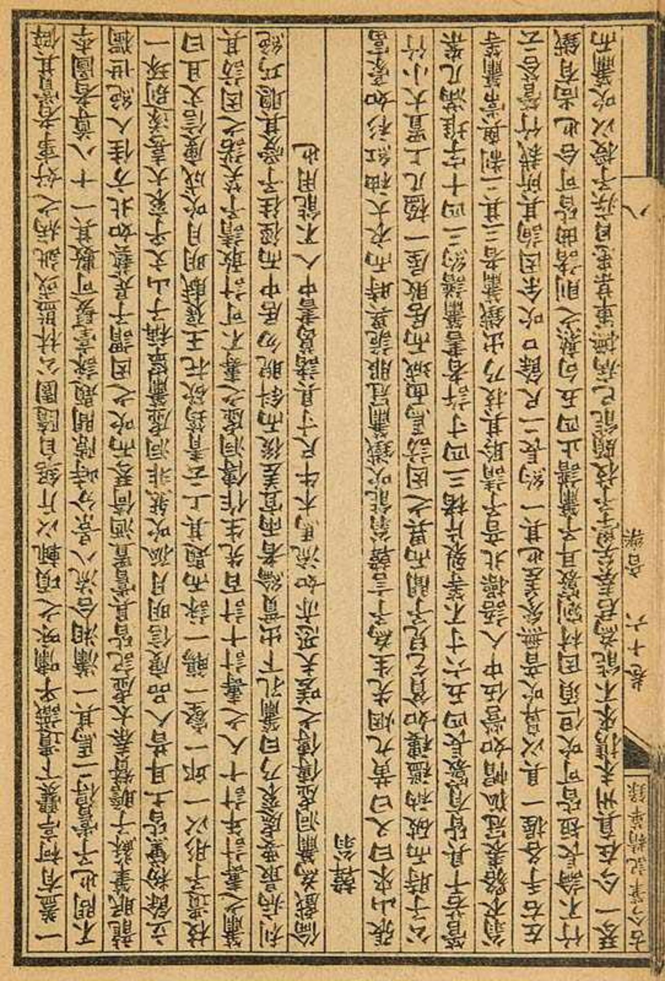 China - - Auslese klassischer Erzählungen (Musik, Kunst). (Übersetzung). Um 1916. 35 Bl. 8°.