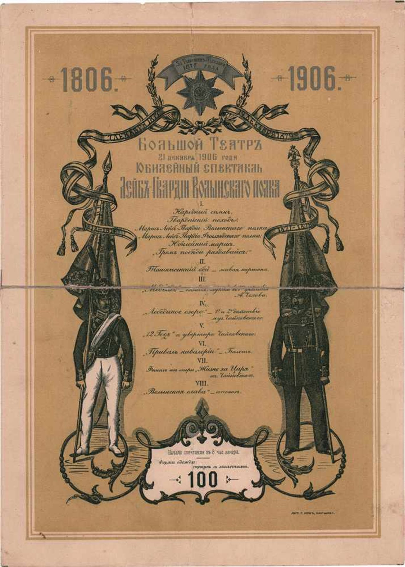 Drei Blätter1. Musikalisches Programm vom 17. Januar 1874. Gestaltet von A. Charlemagne, Litograph - Bild 3 aus 3