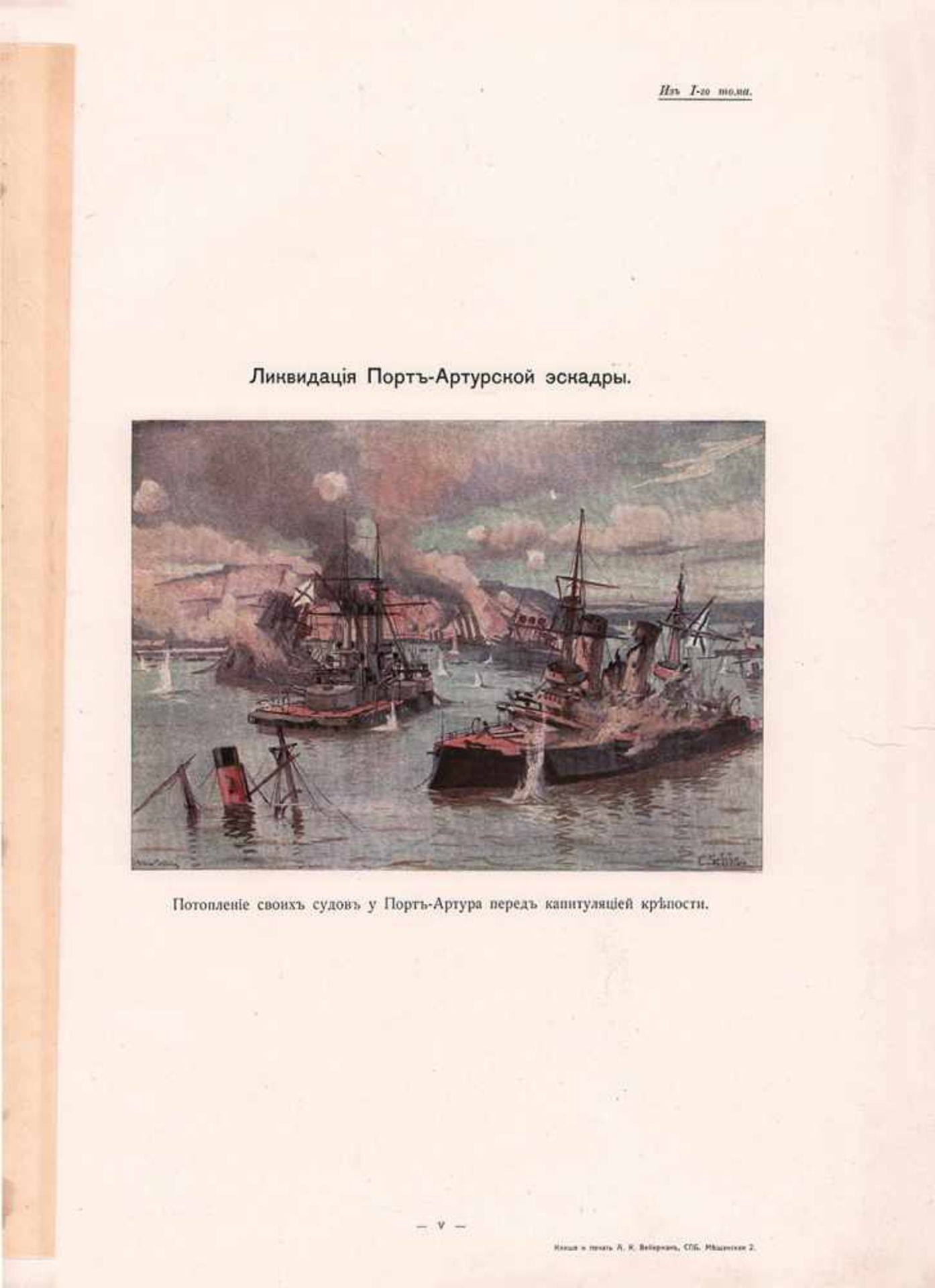 "Historische, illustrierte Wahrheit über den russisch-japanischen Seekrieg, vom 27. Januar 1904 - Bild 5 aus 6