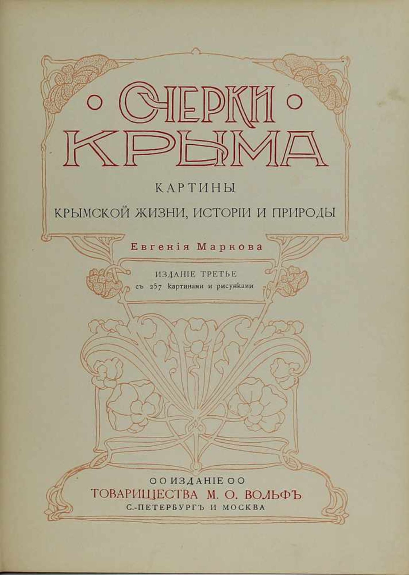 Markov E.: [Skizzen über Krim. Bilder vom Leben auf der Krim, der Geschichte und der Natur. St. - Bild 2 aus 7