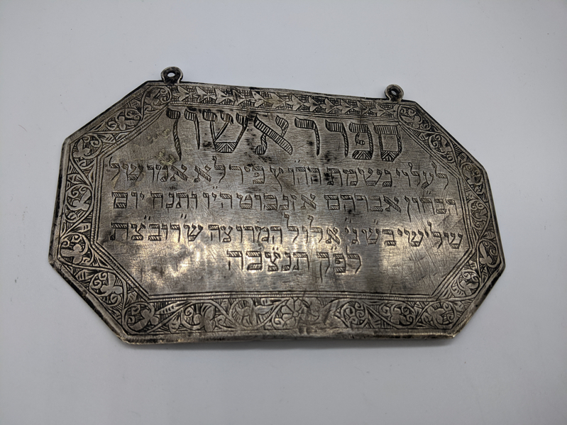 A rare Turkish silver torah breastplate, circa 1800, 253g, L.18cm - Image 2 of 4