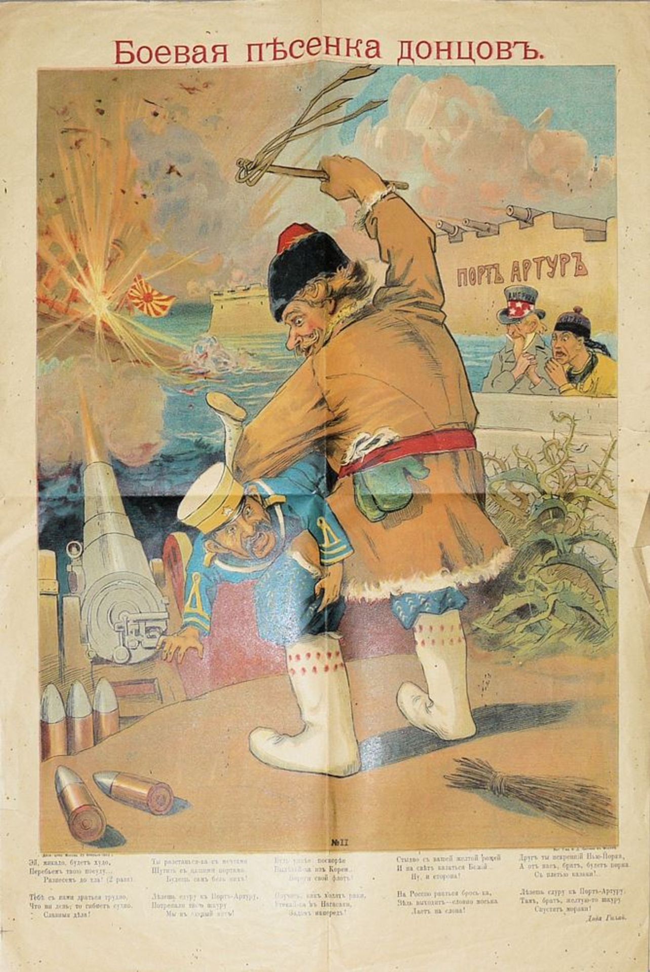 2 patriotische Plakate vom Russisch-Japanischem-Krieg, Moskau, 1904 - Bild 3 aus 3