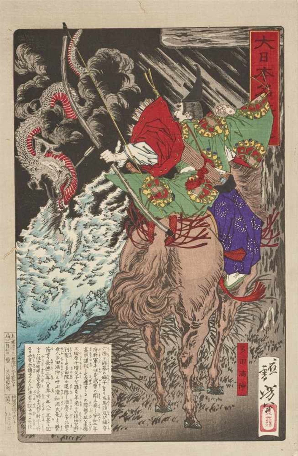 Tsukioka Yoshitoshi (1839–1892) - Bild 2 aus 4