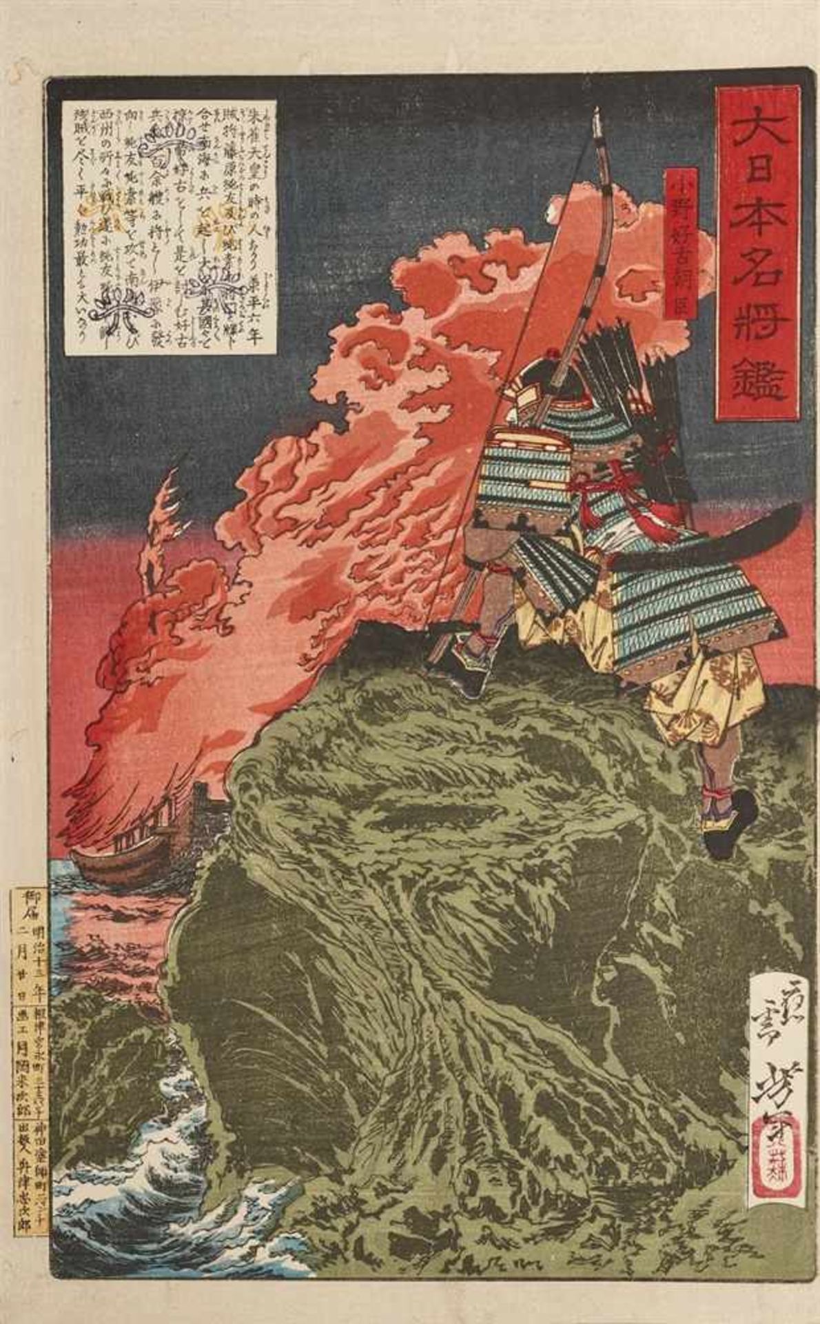 Tsukioka Yoshitoshi (1839–1892) - Bild 4 aus 4