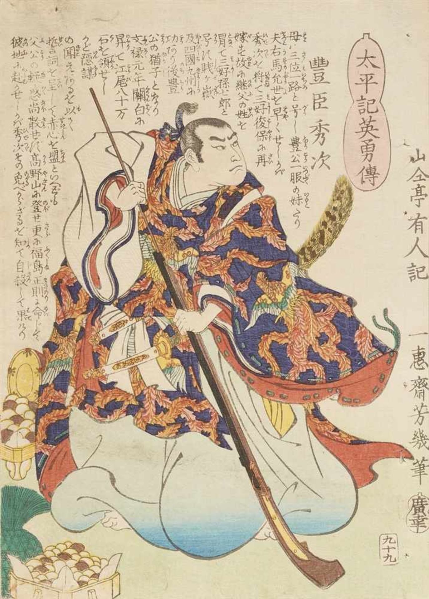 Utagawa Yoshiiku (1833–1904) - Bild 2 aus 4