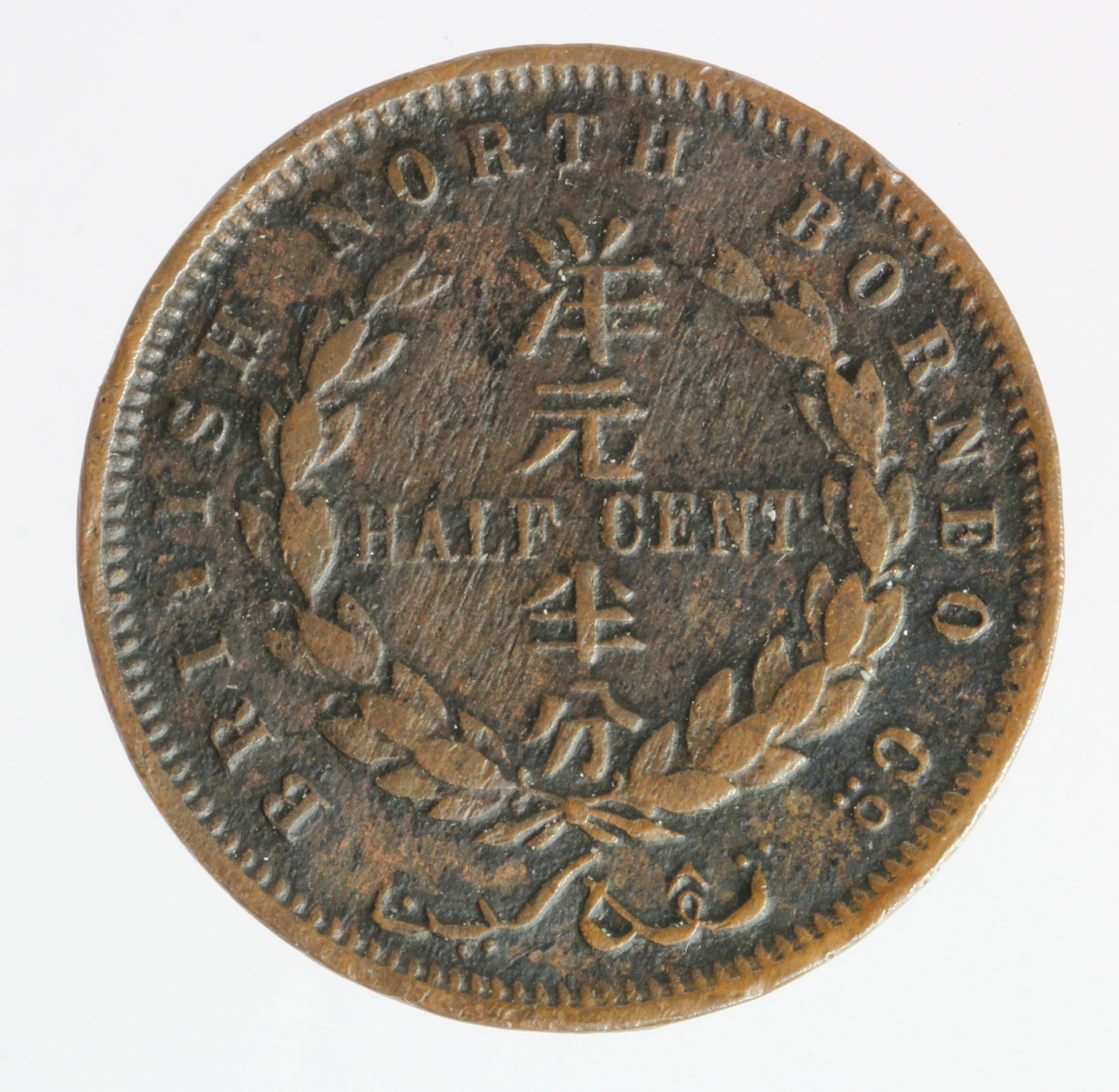 British North Borneo Half Cent 1907H porous VF - Bild 2 aus 2