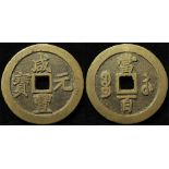 China, Qing Dynasty Emperor Wen Tsung 1851-1861 AD bronze 100 Cash, Jiangsu Suzhou mint, nEF for