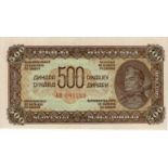 Yugoslavia 500 Dinara dated 1944, Russian print with smaller serial number, serial AB 093533 (