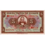 Greece 5 Drachmai dated 17th December 1926, serial MK054 695876 (Pick87a) centre fold, good EF