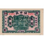 China, Heng Sheng hao (Shandong) 2 Chiao, local issue light dent in paper about Uncirculated to