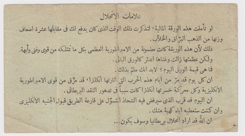 Germany 1 Pound Peppiatt propaganda note, WW2 German propaganda note dropped on North Africa, Arabic - Image 2 of 2