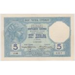 Serbia 5 Dinara (Srebru) dated 5th December 1916, serial O.96 487 (TBB B217a, Pick14a) small edge