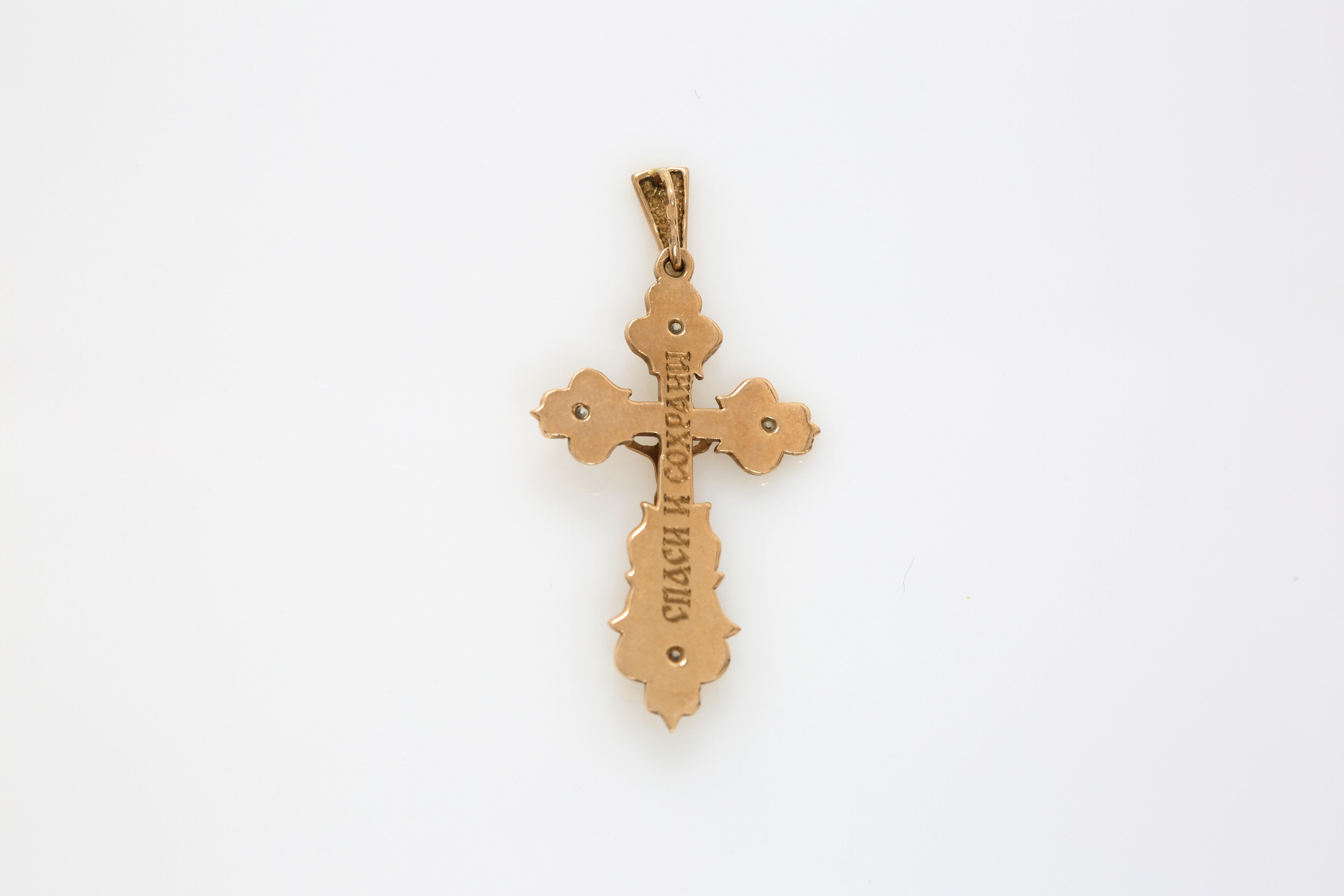 An early 20th century gold Russian Orthodox Cross with 4 diamonds. Inscribed on the verso in Russian - Image 4 of 4