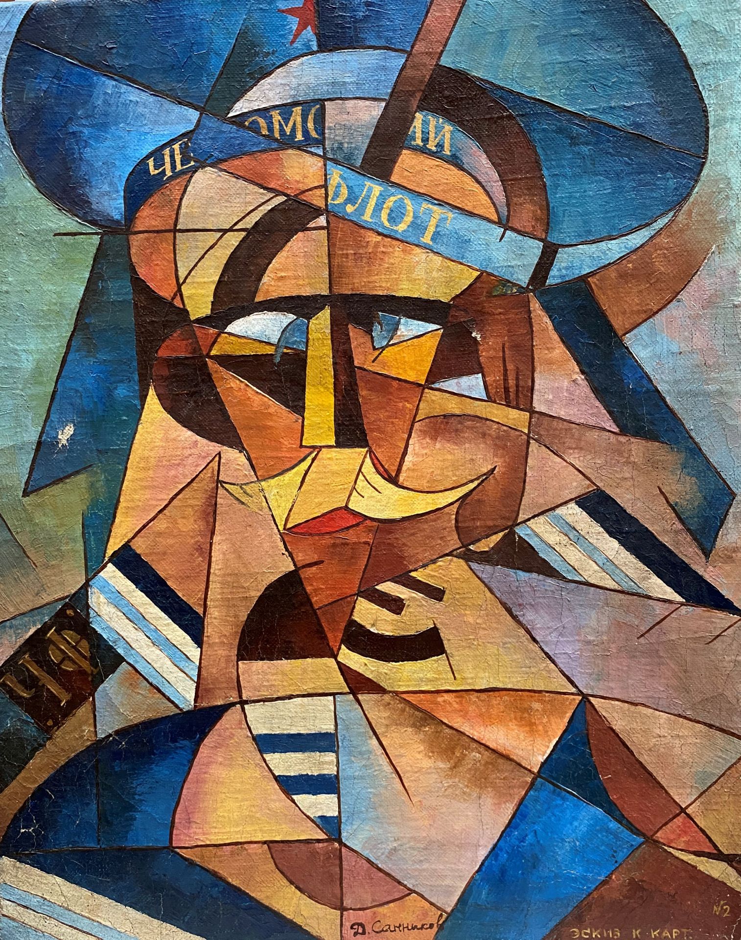 Dmitry Nikolaevich SANNIKOV (1903/1904 - ?) - Personnage cubiste - Huile sur [...]