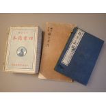Ensemble de manuels scolaires. Chine, XXe siècle. - 14 manuels universitaires de [...]