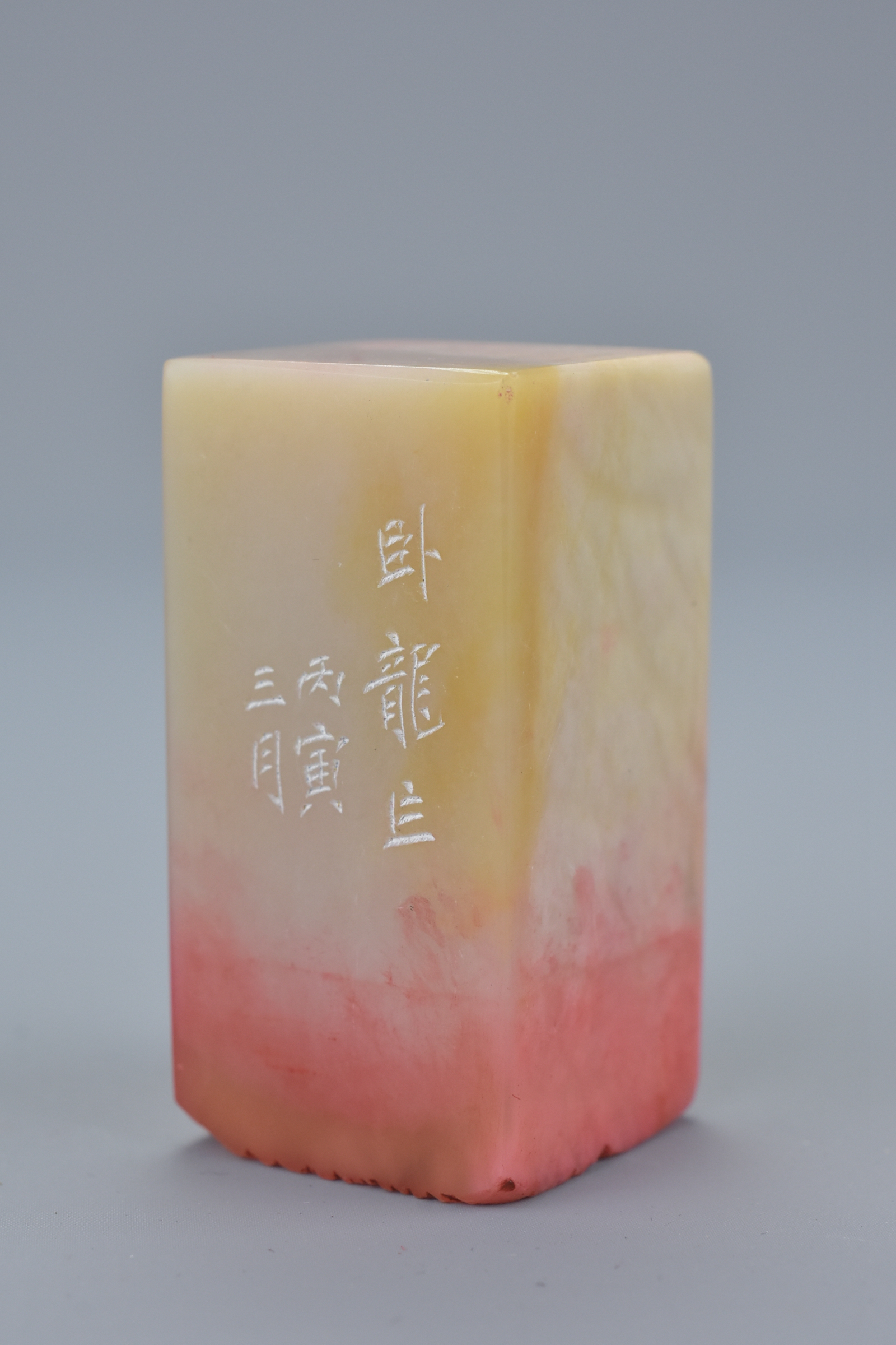 Chinese Soapstone Seal engraved with inscription fitted in a silk box