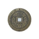 A rare Chinese Qing dynasty Xianfeng period (1851-1861) coin with chop marks