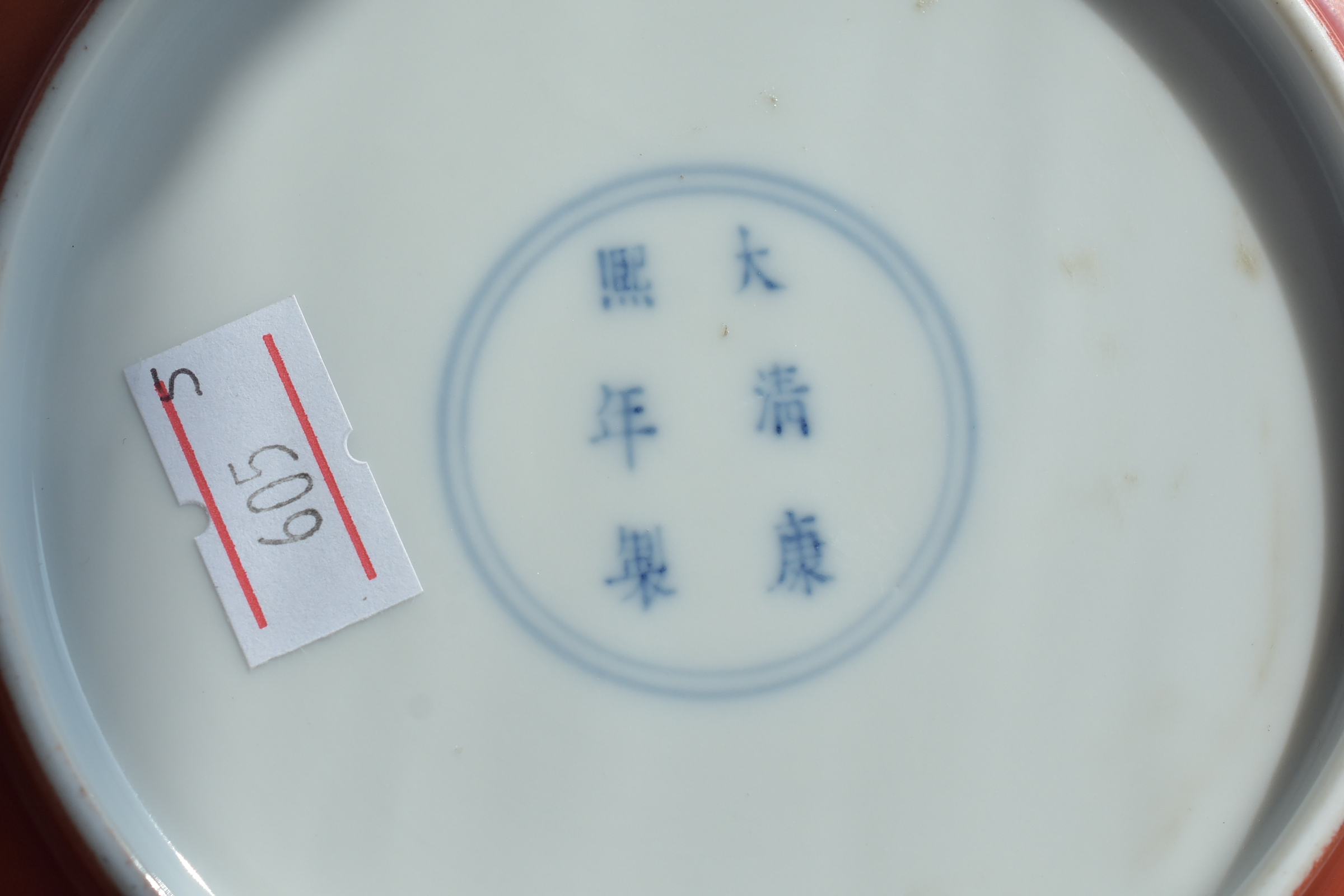 A Chinese 18/19th Famille Rose porcelain dish. Interior painted with a seated Scholar figure, coral - Image 9 of 15