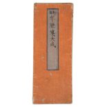 A Japanese 19th Century Illustrated Book – Astronomy / Astrology