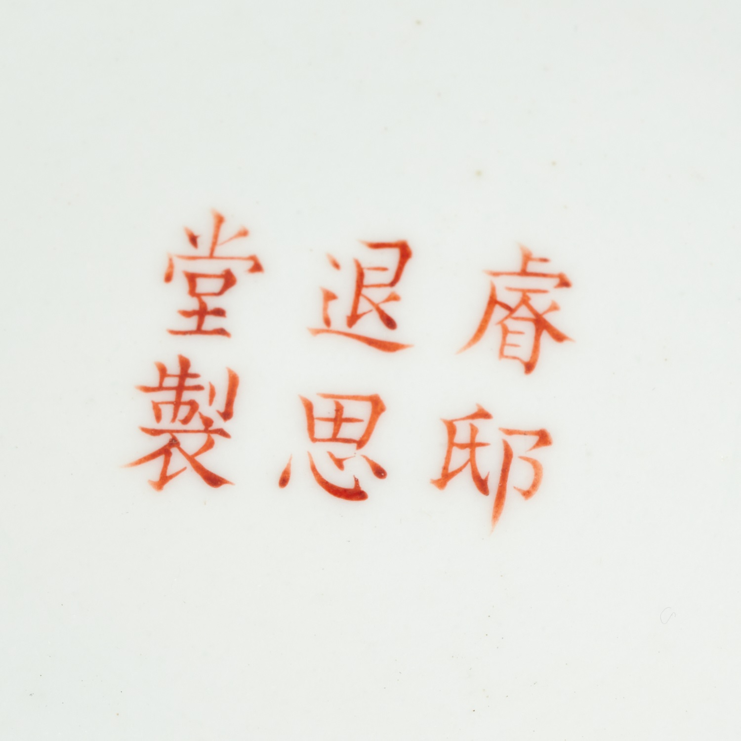 Chinese doucai porcelain dish - Image 5 of 5