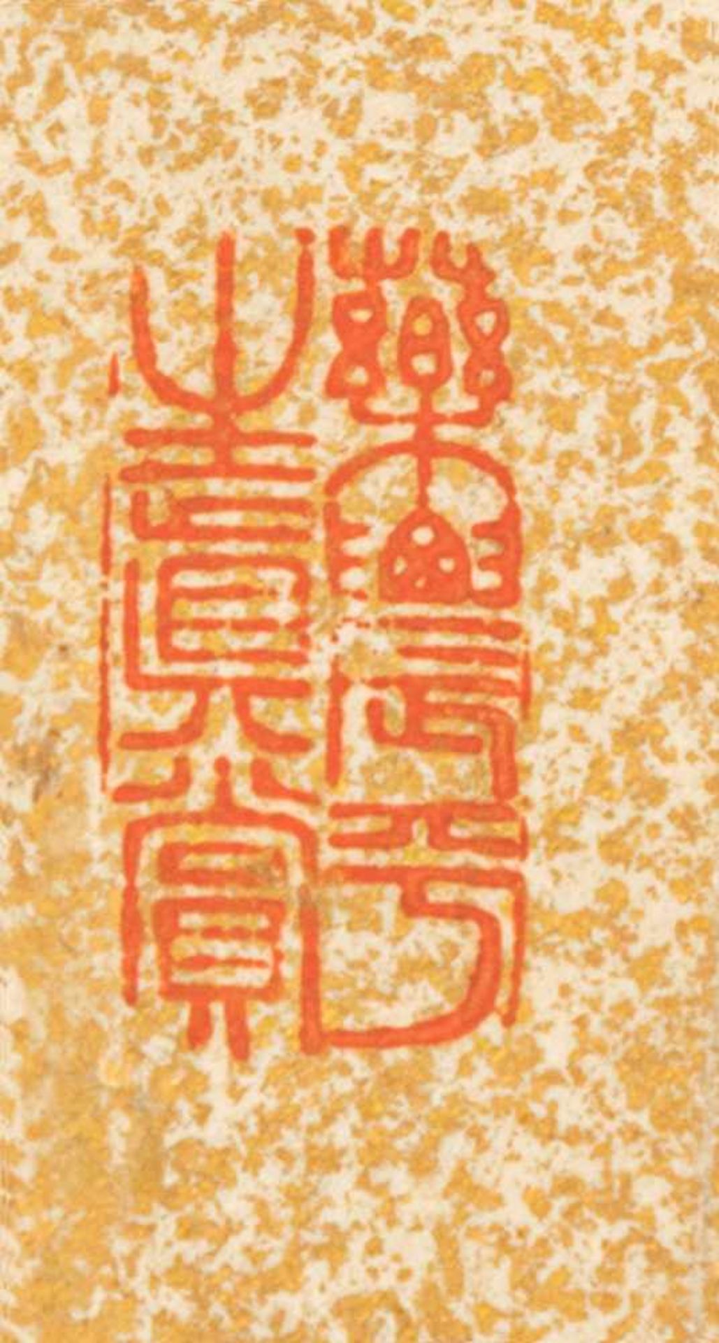 Wang Siren (1576-1646) - Image 3 of 4