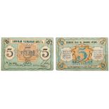 1 and 5 Roubles, 1918. Pskov Mutual Credit Notes.