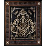 A SYRIAN OR EGYPTIAN FRAMED WOODEN CALLIGRAPHY CARVING ( KATI)