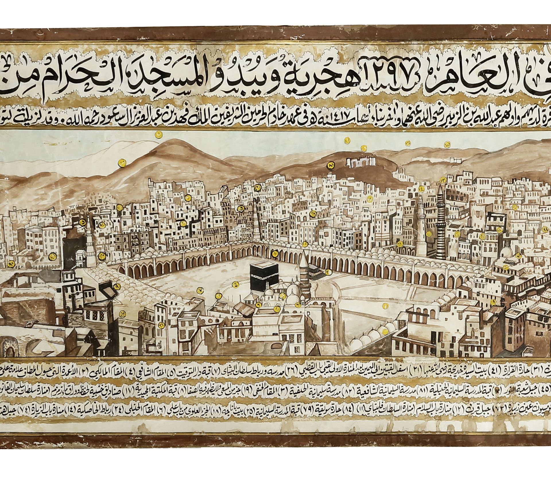 A LARGE ROLL DEPICTING A PANORAMA VIEW OF MECCA, DATED 1417 AH/1996 AD - Image 3 of 3