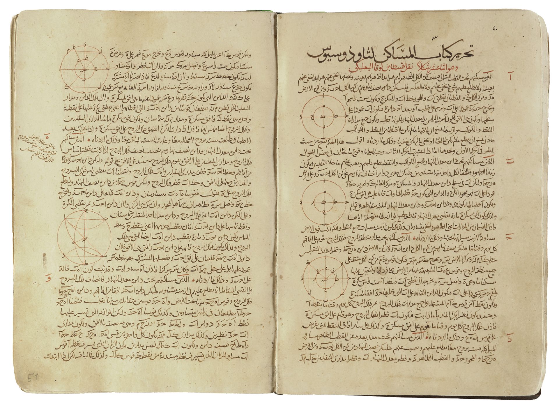 A COMPENDIUM OF TREATISES ON ASTRONOMY AND MATHEMATICS, 1279, NASIR AL-DIN AL-TUSI (DIED 1274) - Bild 2 aus 16