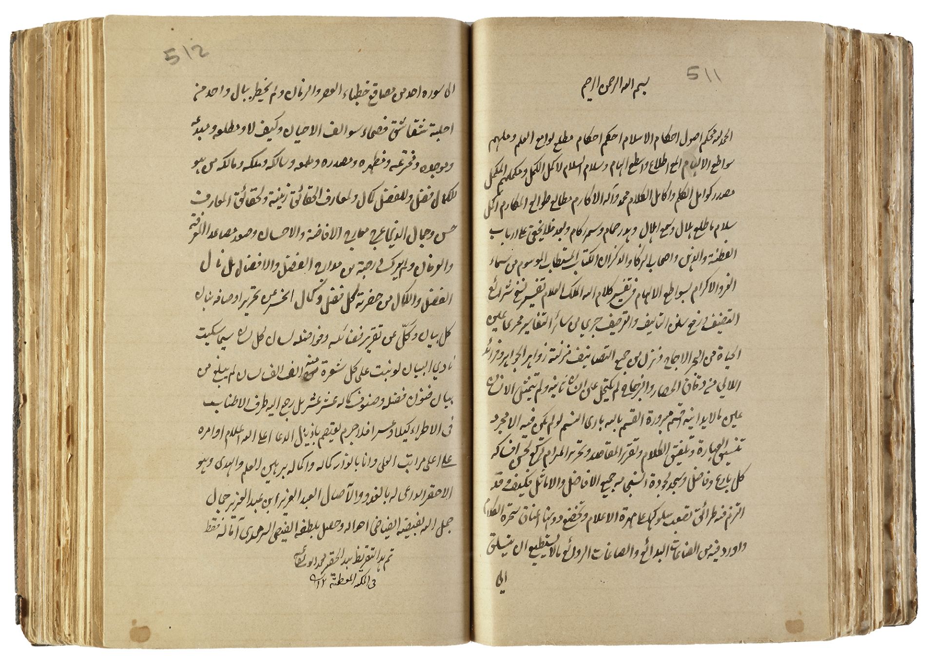 A COMPENDIUM OF EIGHTY TREATISES BY MUHAMMAD AYYUB BIN MUHAMMAD LATIF ALLAH AL-BASHAWRI, DATED 1304- - Image 4 of 8