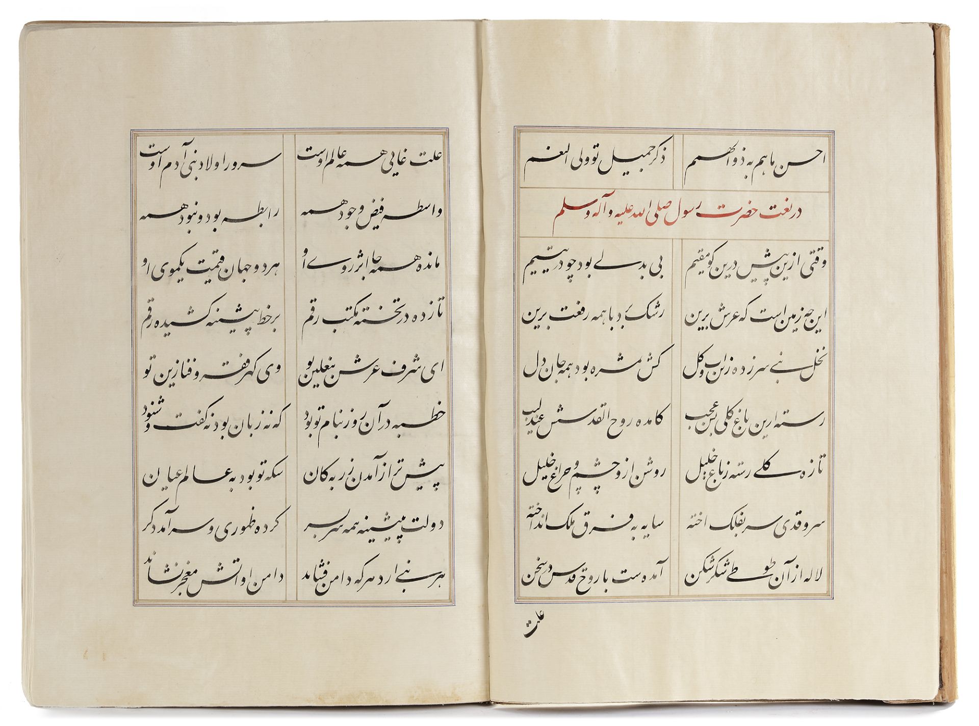 KITAB FUTUH AL-HARAMAYN MUHI AL-DIN LARI EARLY, 20TH CENTURY - Image 15 of 16