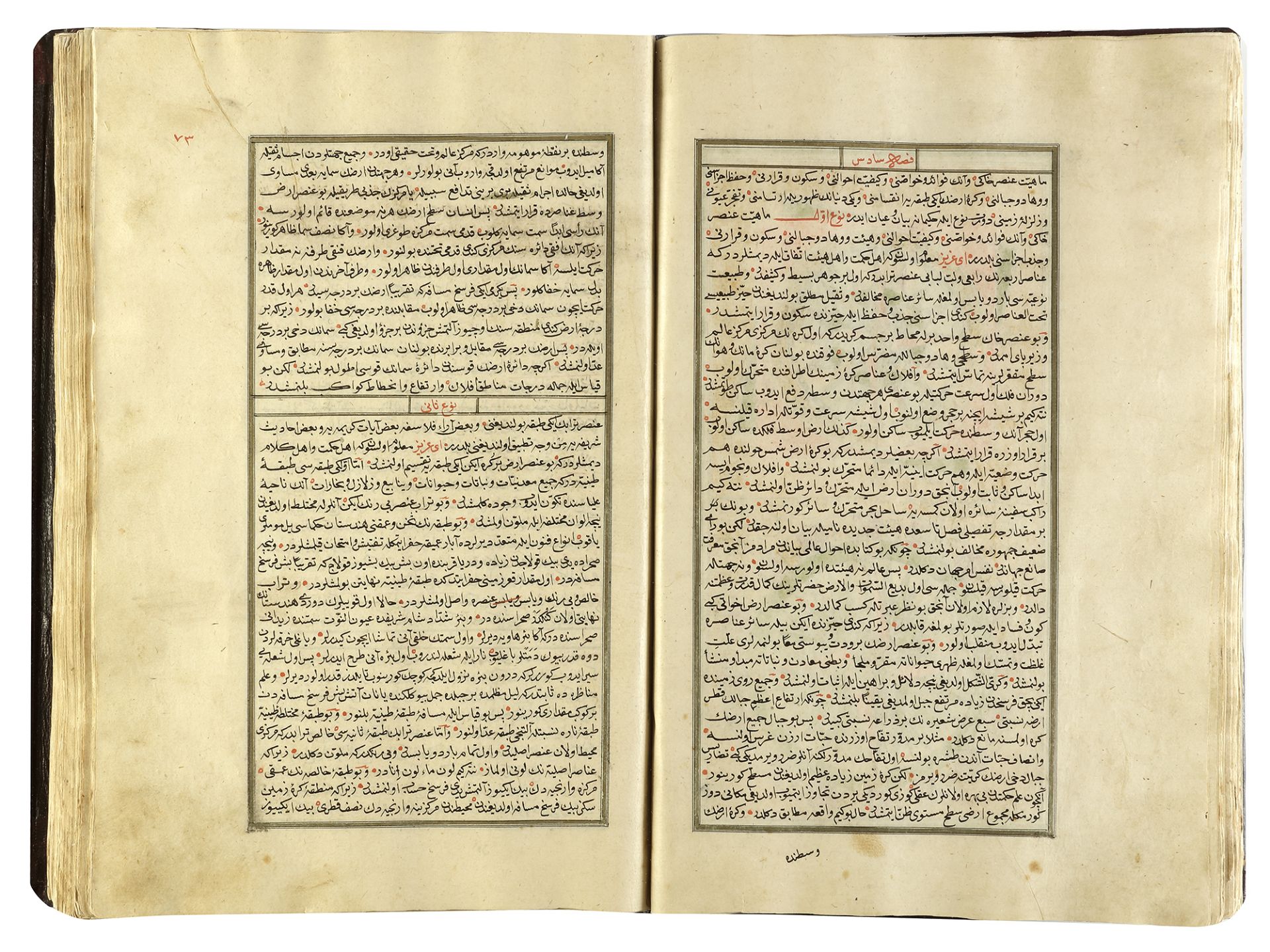 MARIFETNAME, IBRAHIM HAKKI, COPIED BY SAE'D ALLAH BIN ALI BIN AHMED, TURKEY, 1221 AH/1806 AD - Bild 26 aus 58