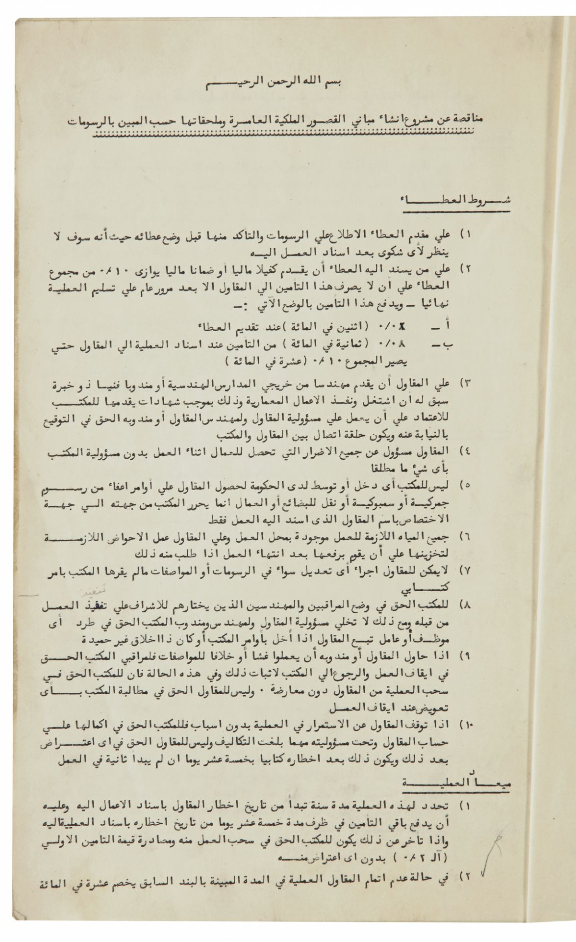 ENGINEERING DRAWINGS REGARDING THE EXPANSION OF THE PROPHET'S MOSQUE 1949 - Bild 9 aus 10