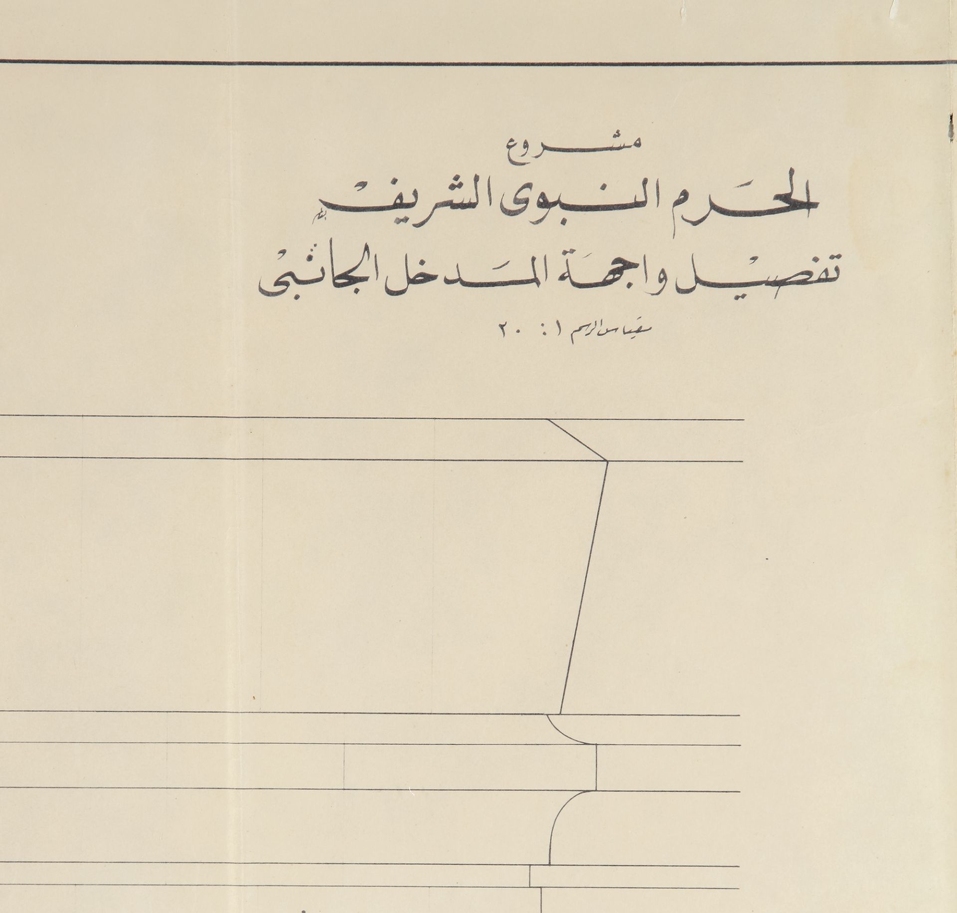 ENGINEERING DRAWINGS REGARDING THE EXPANSION OF THE PROPHET'S MOSQUE 1949 - Image 7 of 10
