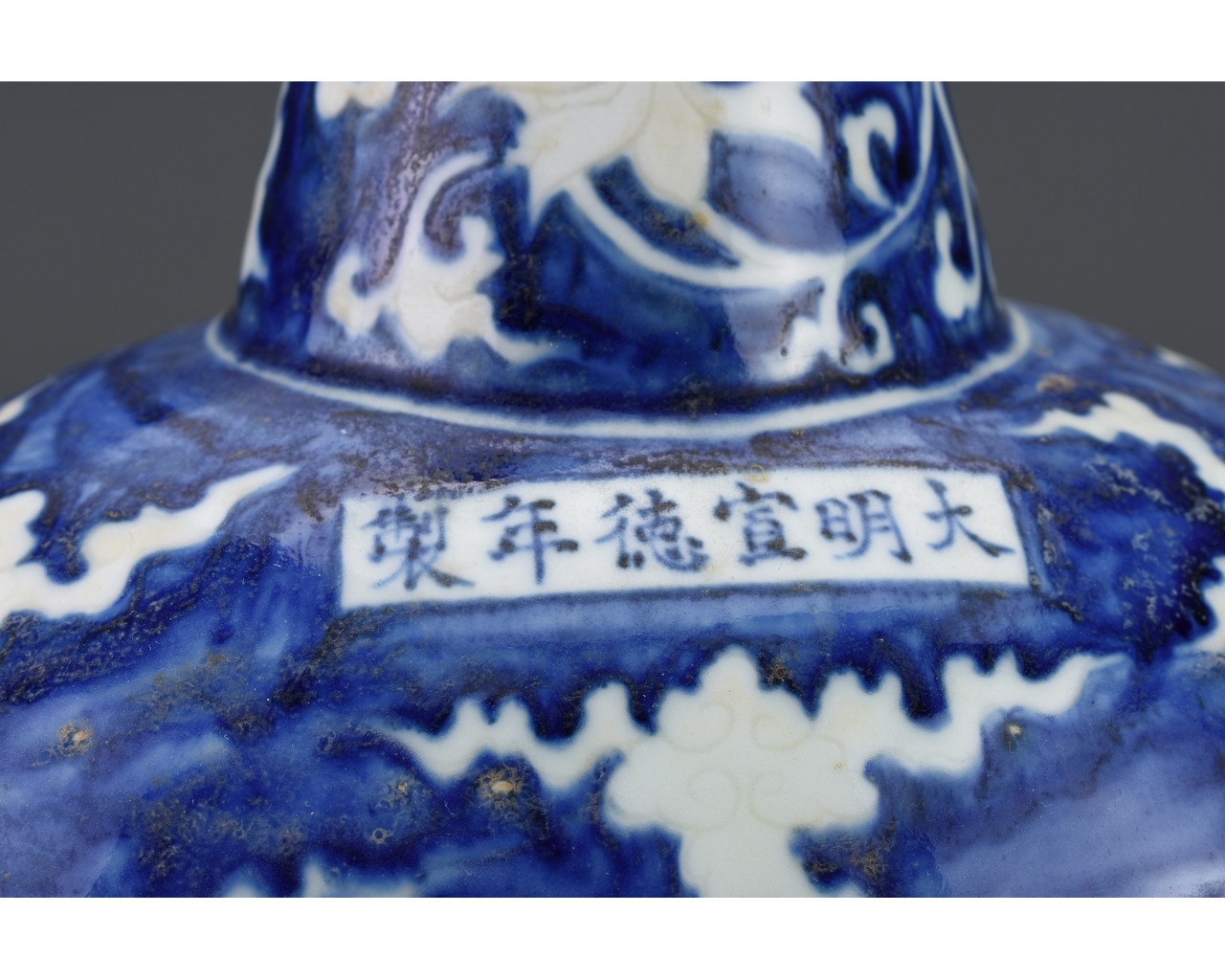 CHINESE BLUE AND WHITE GLOBULAR DRAGON VASE - Image 8 of 8