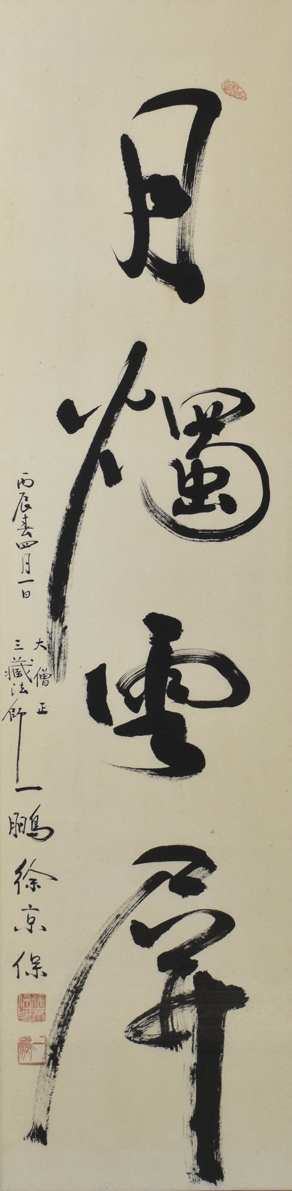 Seo Kyeong-Bo or Ilboong Korean Calligraphy