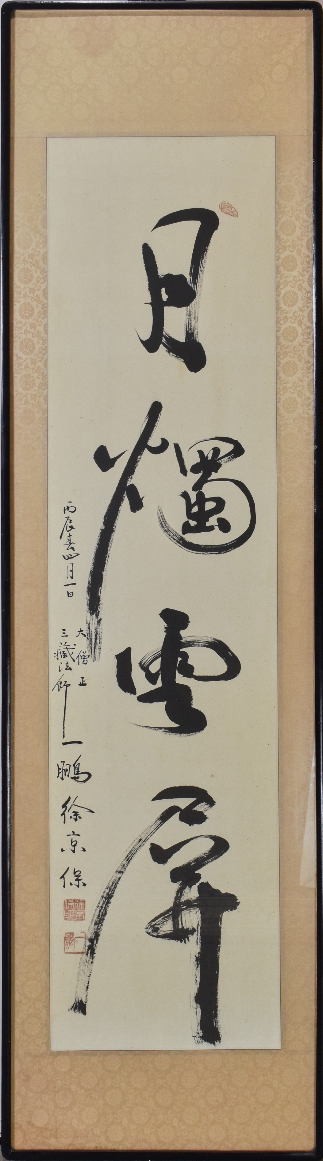 Seo Kyeong-Bo or Ilboong Korean Calligraphy - Image 2 of 4