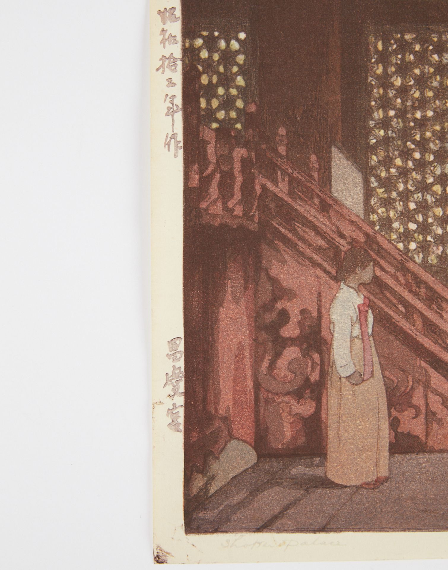 Hiroshi Yoshida "Shokei Palace" Japanese Woodblock Print - Bild 2 aus 4